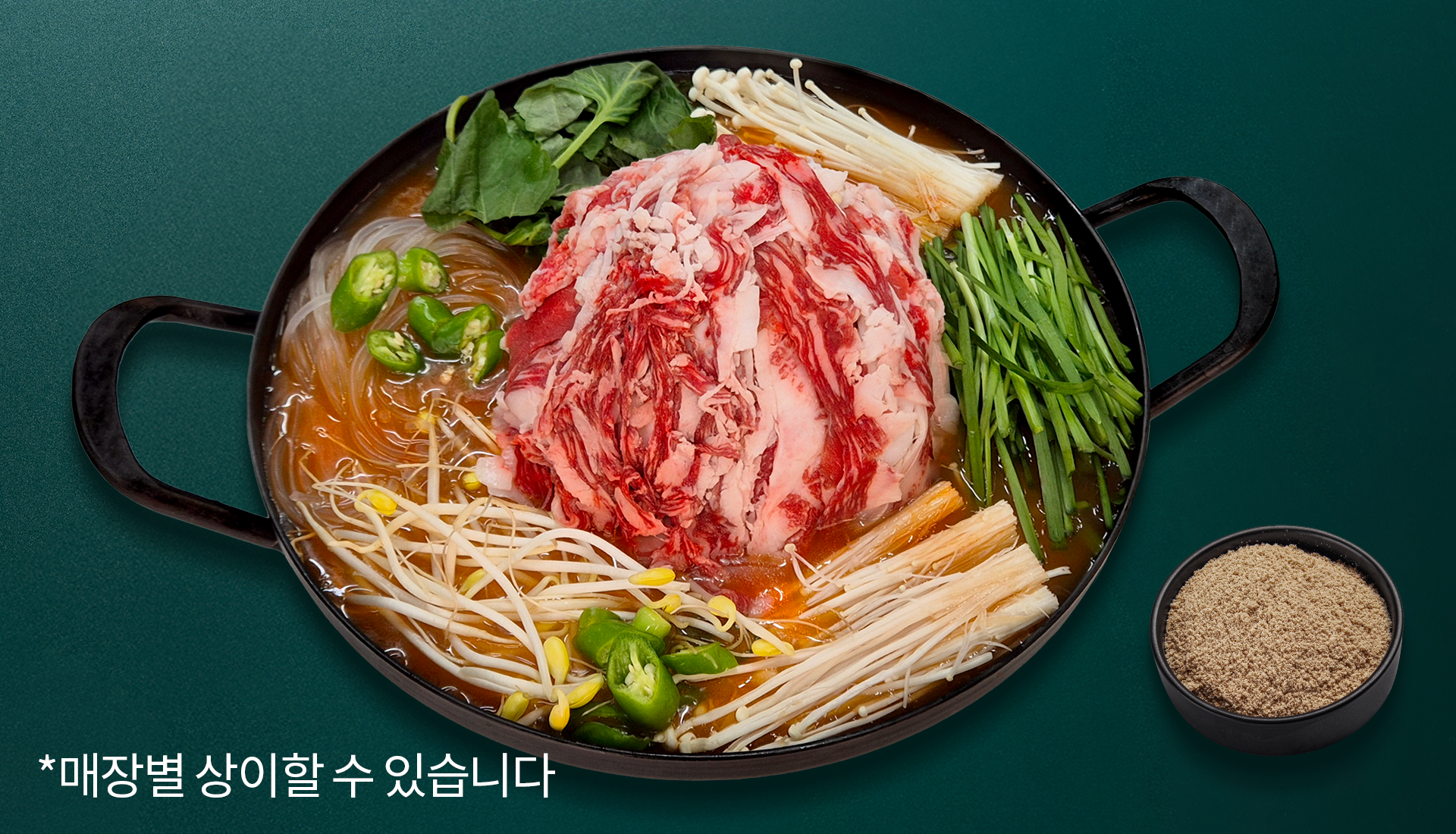 한우 우삼겹전골